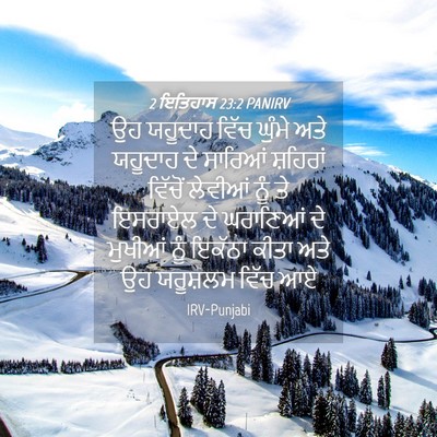 Picture 04 - 2 ਇਤਿਹਾਸ 23:2 PANIRV - ਉਹ ਯਹੂਦਾਹ ਵਿੱਚ - Bible Verse Picture