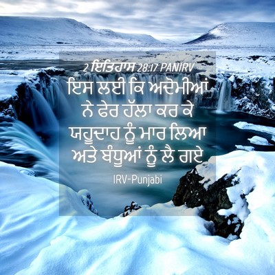 Picture 04 - 2 ਇਤਿਹਾਸ 28:17 PANIRV - ਇਸ ਲਈ ਕਿ ਅਦੋਮੀਆਂ ਨੇ - Bible Verse Picture