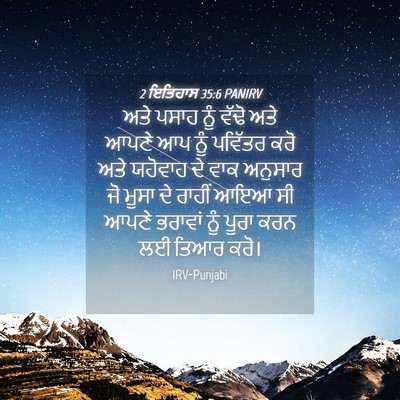 Picture 04 - 2 ਇਤਿਹਾਸ 35:6 PANIRV - ਅਤੇ ਪਸਾਹ ਨੂੰ ਵੱਢੋ - Bible Verse Picture