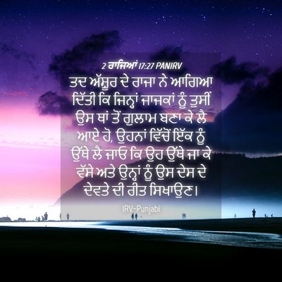 Picture 04 - 2 ਰਾਜਿਆਂ 17:27 PANIRV - ਤਦ ਅੱਸ਼ੂਰ ਦੇ ਰਾਜਾ - Bible Verse Picture