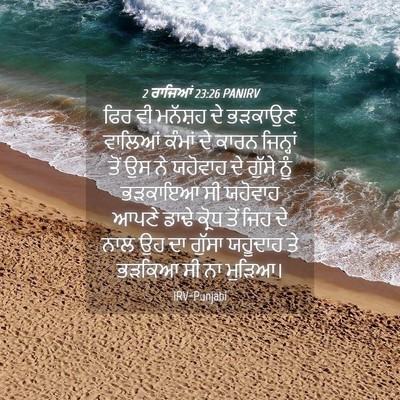 Picture 04 - 2 ਰਾਜਿਆਂ 23:26 PANIRV - ਫਿਰ ਵੀ ਮਨੱਸ਼ਹ ਦੇ - Bible Verse Picture
