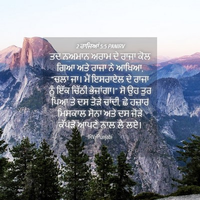 Picture 04 - 2 ਰਾਜਿਆਂ 5:5 PANIRV - ਤਦ ਨਅਮਾਨ ਅਰਾਮ ਦੇ - Bible Verse Picture