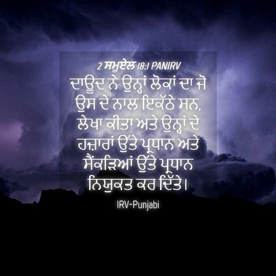 Picture 04 - 2 ਸਮੂਏਲ 18:1 PANIRV - ਦਾਊਦ ਨੇ ਉਨ੍ਹਾਂ - Bible Verse Picture