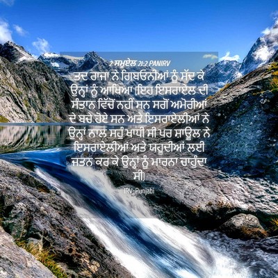 Picture 04 - 2 ਸਮੂਏਲ 21:2 PANIRV - ਤਦ ਰਾਜਾ ਨੇ - Bible Verse Picture