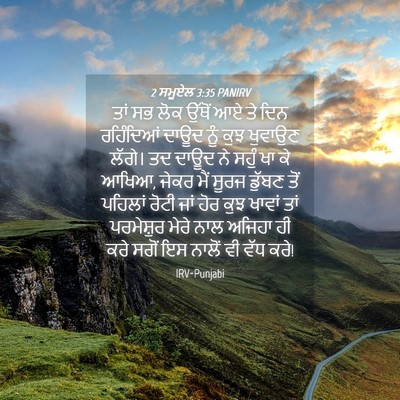 Picture 04 - 2 ਸਮੂਏਲ 3:35 PANIRV - ਤਾਂ ਸਭ ਲੋਕ ਉੱਥੋਂ ਆਏ - Bible Verse Picture