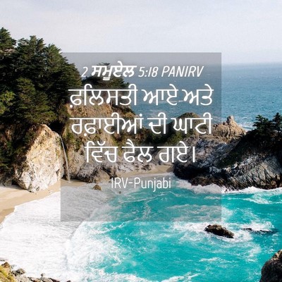 Picture 04 - 2 ਸਮੂਏਲ 5:18 PANIRV - ਫ਼ਲਿਸਤੀ ਆਏ ਅਤੇ - Bible Verse Picture