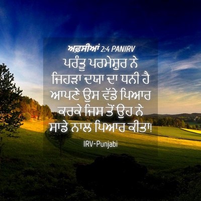 Picture 04 - ਅਫ਼ਸੀਆਂ 2:4 PANIRV - ਪਰੰਤੂ ਪਰਮੇਸ਼ੁਰ ਨੇ - Bible Verse Picture