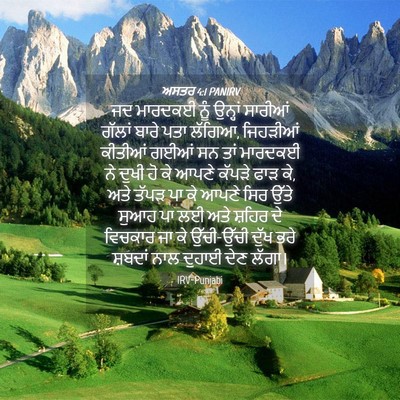 Picture 04 - ਅਸਤਰ 4:1 PANIRV - ਜਦ ਮਾਰਦਕਈ ਨੂੰ - Bible Verse Picture