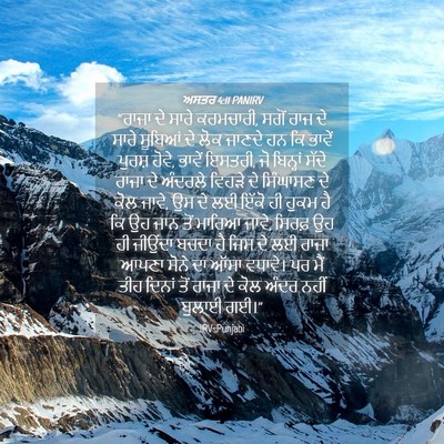 Picture 04 - ਅਸਤਰ 4:11 PANIRV - “ਰਾਜਾ ਦੇ ਸਾਰੇ - Bible Verse Picture