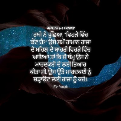 Picture 04 - ਅਸਤਰ 6:4 PANIRV - ਰਾਜੇ ਨੇ ਪੁੱਛਿਆ, - Bible Verse Picture