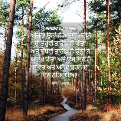 Picture 04 - ਅਸਤਰ 9:17 PANIRV - ਅਜਿਹਾ ਉਨ੍ਹਾਂ ਨੇ - Bible Verse Picture