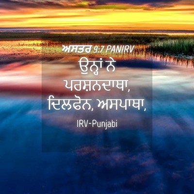 Picture 04 - ਅਸਤਰ 9:7 PANIRV - ਉਨ੍ਹਾਂ ਨੇ - Bible Verse Picture