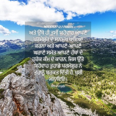 Picture 04 - ਅਸਤਸਨਾ 12:7 PANIRV - ਅਤੇ ਉੱਥੇ ਹੀ ਤੁਸੀਂ - Bible Verse Picture