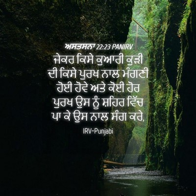 Picture 04 - ਅਸਤਸਨਾ 22:23 PANIRV - ਜੇਕਰ ਕਿਸੇ ਕੁਆਰੀ - Bible Verse Picture