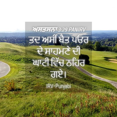 Picture 04 - ਅਸਤਸਨਾ 3:29 PANIRV - ਤਦ ਅਸੀਂ ਬੈਤ ਪਓਰ ਦੇ - Bible Verse Picture