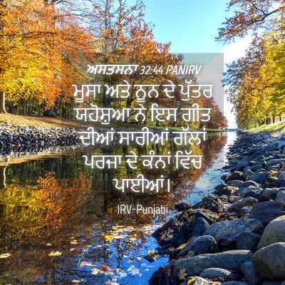 Picture 04 - ਅਸਤਸਨਾ 32:44 PANIRV - ਮੂਸਾ ਅਤੇ ਨੂਨ ਦੇ - Bible Verse Picture