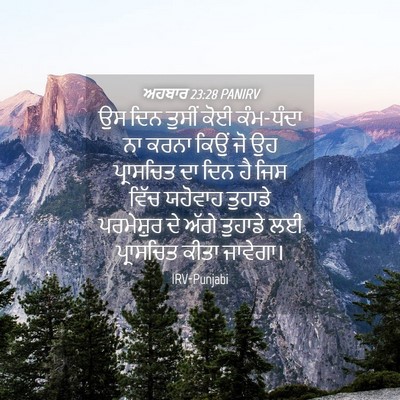 Picture 04 - ਅਹਬਾਰ 23:28 PANIRV - ਉਸ ਦਿਨ ਤੁਸੀਂ ਕੋਈ - Bible Verse Picture