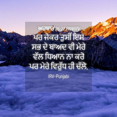 Picture 04 - ਅਹਬਾਰ 26:27 PANIRV - ਪਰ ਜੇਕਰ ਤੁਸੀਂ ਇਸ ਸਭ - Bible Verse Picture
