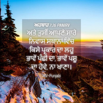 Picture 04 - ਅਹਬਾਰ 7:26 PANIRV - ਅਤੇ ਤੁਸੀਂ ਆਪਣੇ - Bible Verse Picture