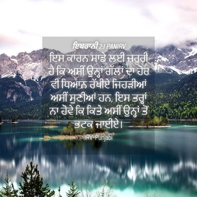 Picture 04 - ਇਬਰਾਨੀ 2:1 PANIRV - ਇਸ ਕਾਰਨ ਸਾਡੇ ਲਈ - Bible Verse Picture