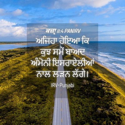 Picture 04 - ਕਜ਼ਾૃ 11:4 PANIRV - ਅਜਿਹਾ ਹੋਇਆ ਕਿ ਕੁਝ - Bible Verse Picture