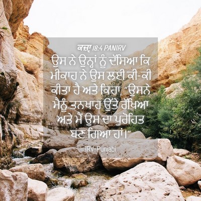 Picture 04 - ਕਜ਼ਾૃ 18:4 PANIRV - ਉਸ ਨੇ ਉਨ੍ਹਾਂ ਨੂੰ - Bible Verse Picture