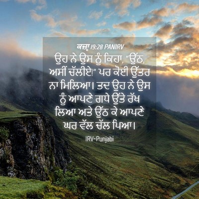 Picture 04 - ਕਜ਼ਾૃ 19:28 PANIRV - ਉਹ ਨੇ ਉਸ ਨੂੰ ਕਿਹਾ, - Bible Verse Picture