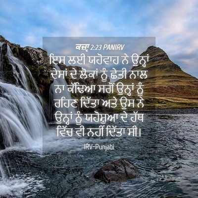 Picture 04 - ਕਜ਼ਾૃ 2:23 PANIRV - ਇਸ ਲਈ ਯਹੋਵਾਹ ਨੇ - Bible Verse Picture