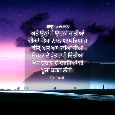 Picture 04 - ਕਜ਼ਾૃ 3:6 PANIRV - ਅਤੇ ਉਨ੍ਹਾਂ ਨੇ - Bible Verse Picture