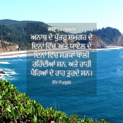 Picture 04 - ਕਜ਼ਾૃ 5:6 PANIRV - ਅਨਾਥ ਦੇ ਪੁੱਤਰ - Bible Verse Picture