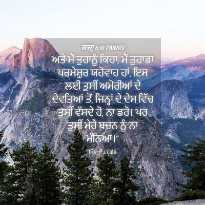 Picture 04 - ਕਜ਼ਾૃ 6:10 PANIRV - ਅਤੇ ਮੈਂ ਤੁਹਾਨੂੰ - Bible Verse Picture