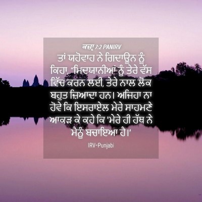 Picture 04 - ਕਜ਼ਾૃ 7:2 PANIRV - ਤਾਂ ਯਹੋਵਾਹ ਨੇ - Bible Verse Picture