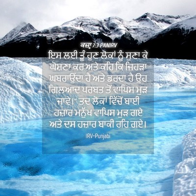 Picture 04 - ਕਜ਼ਾૃ 7:3 PANIRV - ਇਸ ਲਈ ਤੂੰ ਹੁਣ ਲੋਕਾਂ - Bible Verse Picture