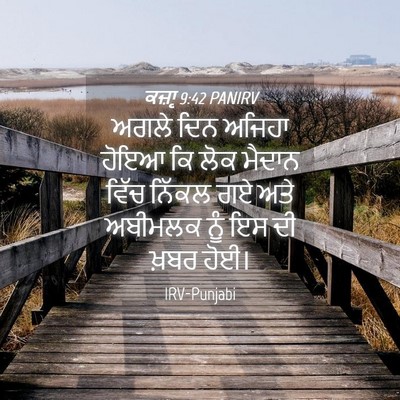 Picture 04 - ਕਜ਼ਾૃ 9:42 PANIRV - ਅਗਲੇ ਦਿਨ ਅਜਿਹਾ - Bible Verse Picture