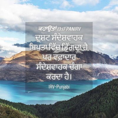 Picture 04 - ਕਹਾਉਤਾਂ 13:17 PANIRV - ਦੁਸ਼ਟ ਸੰਦੇਸ਼ਵਾਹਕ - Bible Verse Picture