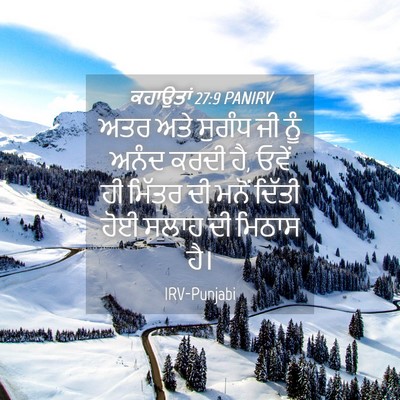 Picture 04 - ਕਹਾਉਤਾਂ 27:9 PANIRV - ਅਤਰ ਅਤੇ ਸੁਗੰਧ ਜੀ - Bible Verse Picture