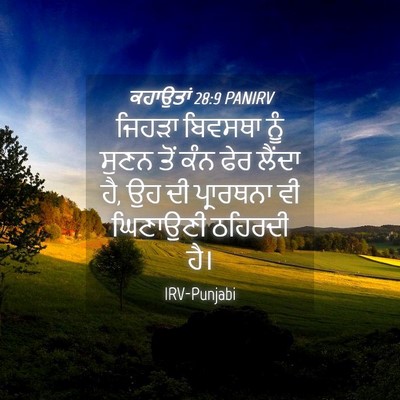 Picture 04 - ਕਹਾਉਤਾਂ 28:9 PANIRV - ਜਿਹੜਾ ਬਿਵਸਥਾ ਨੂੰ - Bible Verse Picture