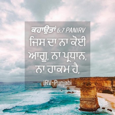 Picture 04 - ਕਹਾਉਤਾਂ 6:7 PANIRV - ਜਿਸ ਦਾ ਨਾ ਕੋਈ ਆਗੂ, - Bible Verse Picture