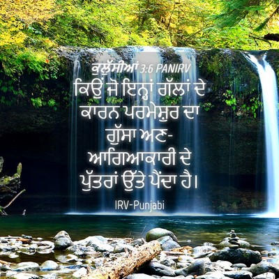 Picture 04 - ਕੁਲੁੱਸੀਆਂ 3:6 PANIRV - ਕਿਉਂ ਜੋ ਇਨ੍ਹਾਂ - Bible Verse Picture