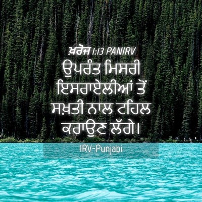 Picture 04 - ਖ਼ਰੋਜ 1:13 PANIRV - ਉਪਰੰਤ ਮਿਸਰੀ - Bible Verse Picture