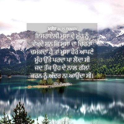 Picture 04 - ਖ਼ਰੋਜ 34:35 PANIRV - ਇਸਰਾਏਲੀ ਮੂਸਾ ਦੇ - Bible Verse Picture