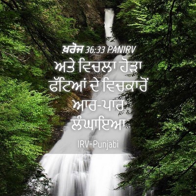 Picture 04 - ਖ਼ਰੋਜ 36:33 PANIRV - ਅਤੇ ਵਿਚਲਾ ਹੋੜਾ - Bible Verse Picture