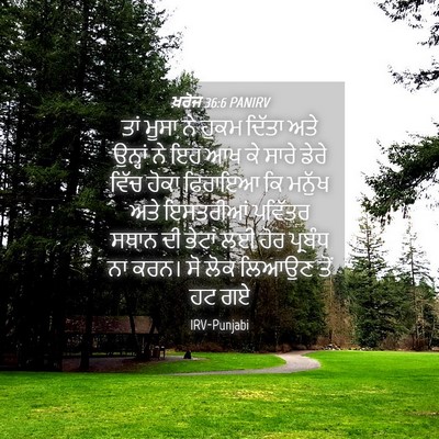 Picture 04 - ਖ਼ਰੋਜ 36:6 PANIRV - ਤਾਂ ਮੂਸਾ ਨੇ ਹੁਕਮ - Bible Verse Picture