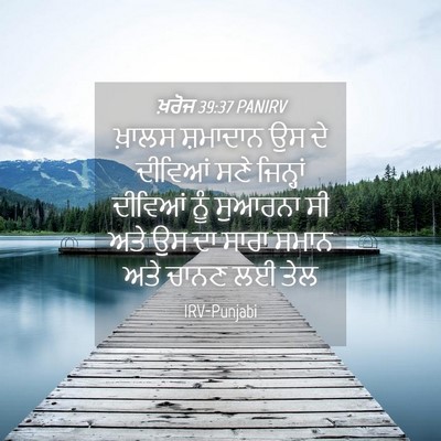 Picture 04 - ਖ਼ਰੋਜ 39:37 PANIRV - ਖ਼ਾਲਸ ਸ਼ਮਾਦਾਨ ਉਸ - Bible Verse Picture