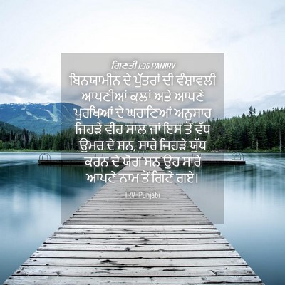 Picture 04 - ਗਿਣਤੀ 1:36 PANIRV - ਬਿਨਯਾਮੀਨ ਦੇ - Bible Verse Picture
