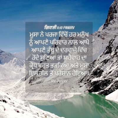 Picture 04 - ਗਿਣਤੀ 11:10 PANIRV - ਮੂਸਾ ਨੇ ਪਰਜਾ - Bible Verse Picture