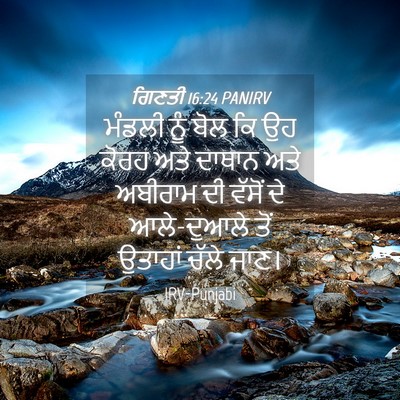 Picture 04 - ਗਿਣਤੀ 16:24 PANIRV - ਮੰਡਲੀ ਨੂੰ ਬੋਲ ਕਿ ਉਹ - Bible Verse Picture