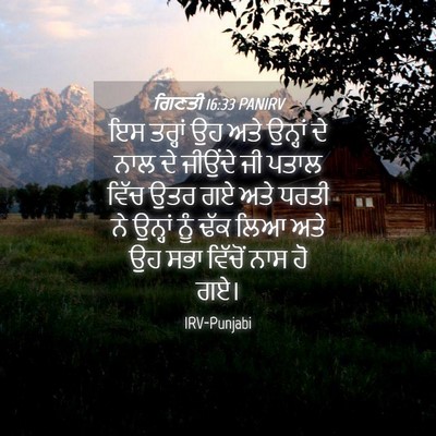 Picture 04 - ਗਿਣਤੀ 16:33 PANIRV - ਇਸ ਤਰ੍ਹਾਂ ਉਹ ਅਤੇ - Bible Verse Picture