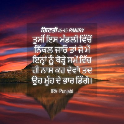 Picture 04 - ਗਿਣਤੀ 16:45 PANIRV - ਤੁਸੀਂ ਇਸ ਮੰਡਲੀ - Bible Verse Picture