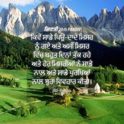 Picture 04 - ਗਿਣਤੀ 20:15 PANIRV - ਕਿਵੇਂ ਸਾਡੇ - Bible Verse Picture